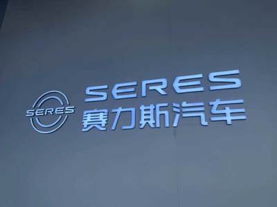 从赛力斯汽车超级工厂 看“高效、优质”智造 涂装除尘设备